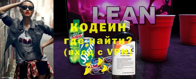 Кодеиновый сироп Lean напиток Lean (лин)  Зарайск 